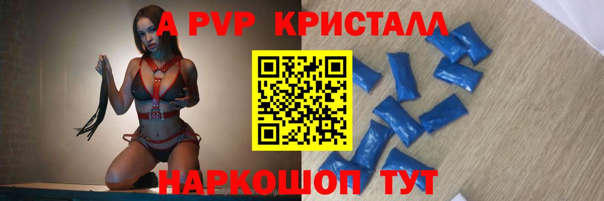 Alpha-PVP  Фрязино  A-PVP СК  Alpha PVP СК КРИС  А ПВП мука 