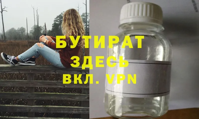 БУТИРАТ бутандиол  OMG tor  Фрязино 