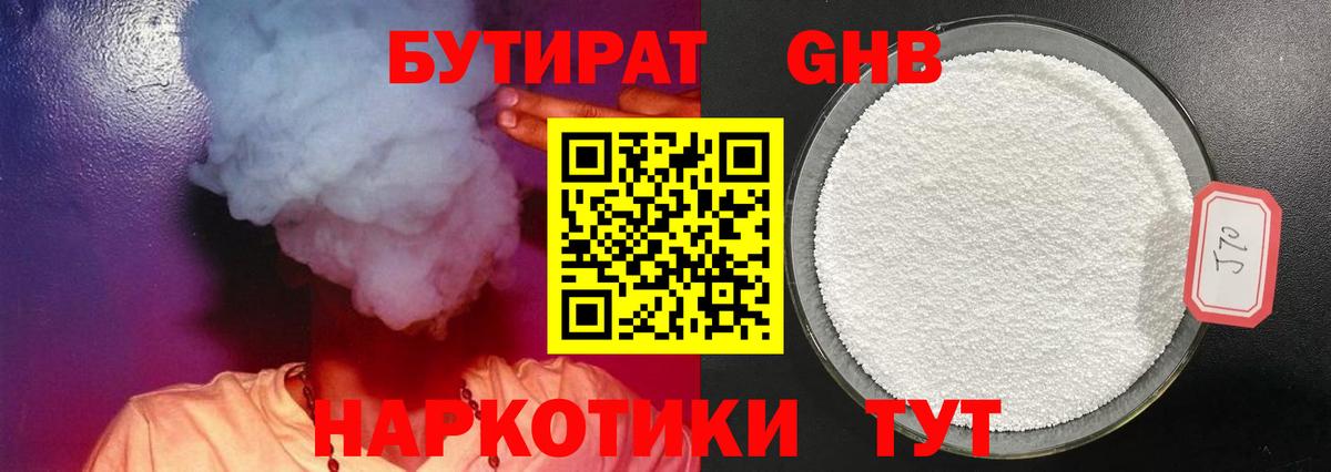 Бутират вода Фрязино