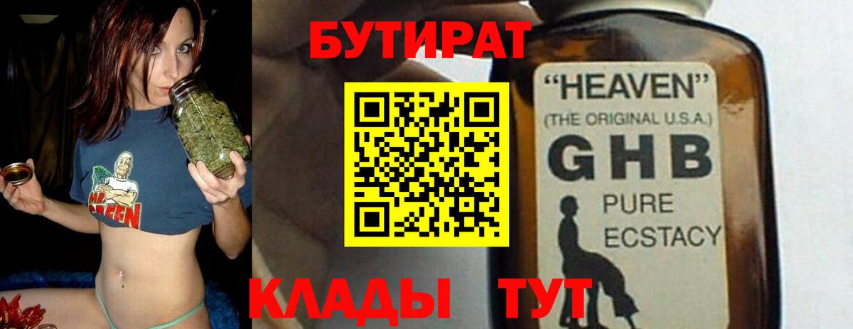 БУТИРАТ  Фрязино  БУТИРАТ 1.4BDO 