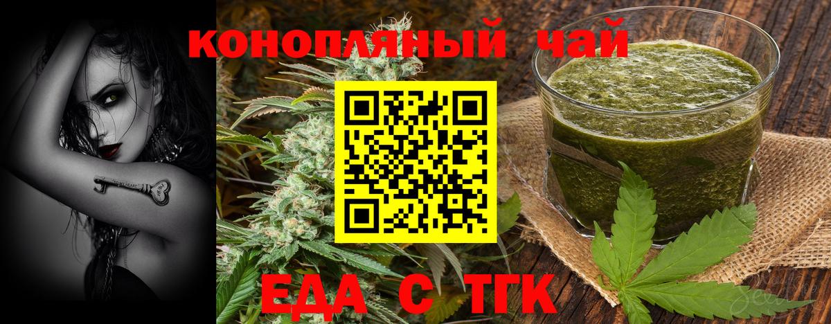 Еда ТГК конопля Фрязино