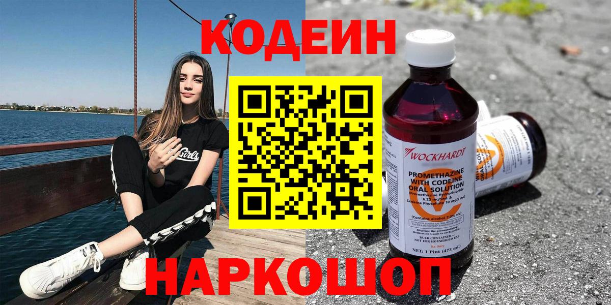 Кодеиновый сироп Lean напиток Lean (лин)  Фрязино 