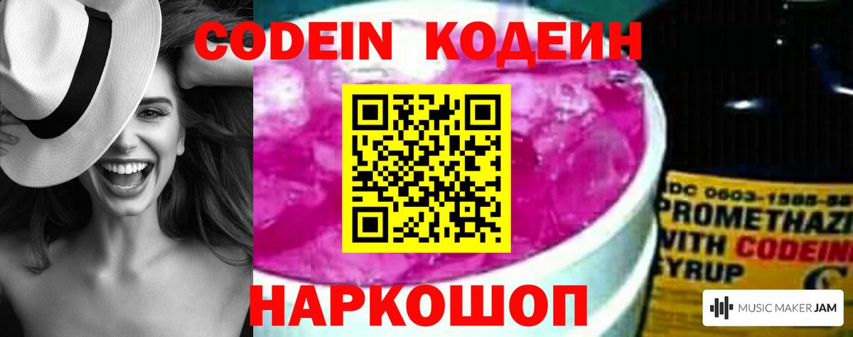 Фрязино  Codein напиток Lean (лин)  Кодеиновый сироп Lean Purple Drank  Вход с VPN 