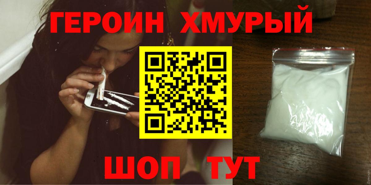 Героин хмурый  Героин  Фрязино 