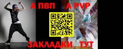 ALPHA PVP Волжский