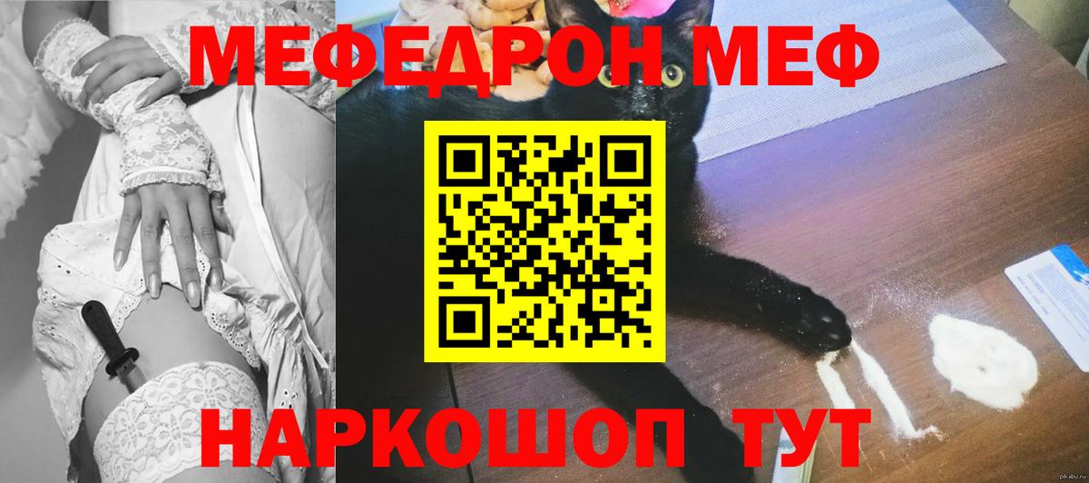 МЯУ-МЯУ  Мефедрон mephedrone  МЕФ  Вход с VPN  МЯУ-МЯУ 4 MMC  Фрязино 