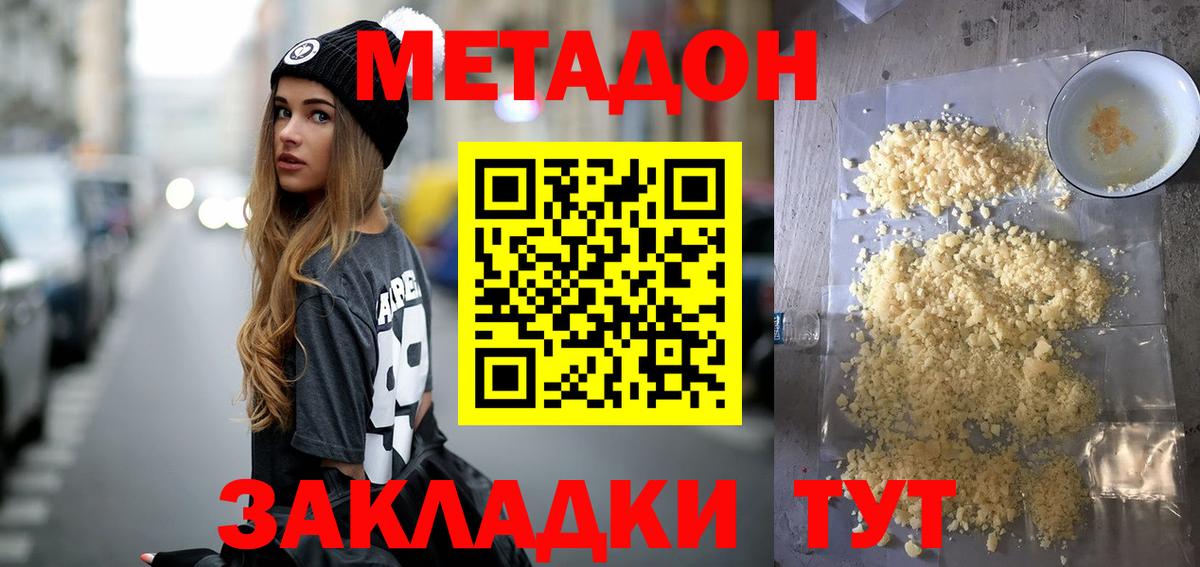 МЕТАДОН кристалл  Метадон мёд  Фрязино 