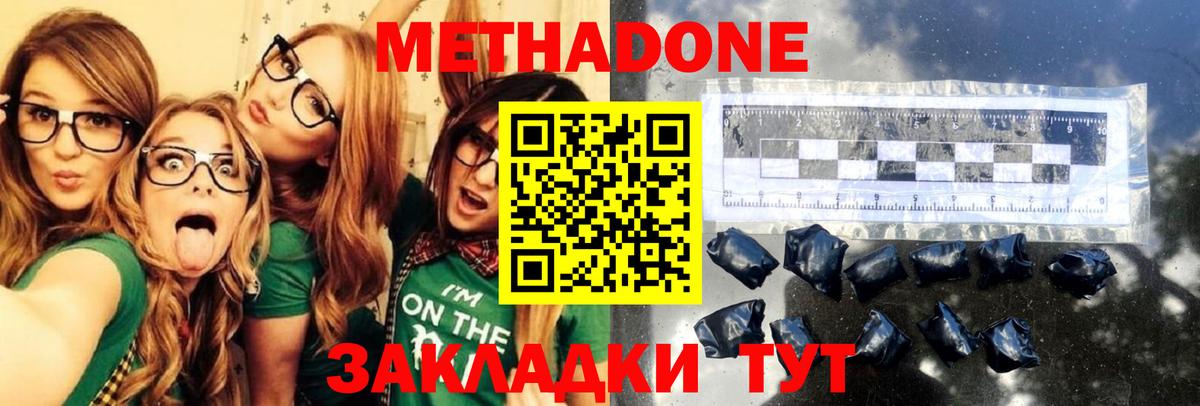 Метадон methadone Фрязино
