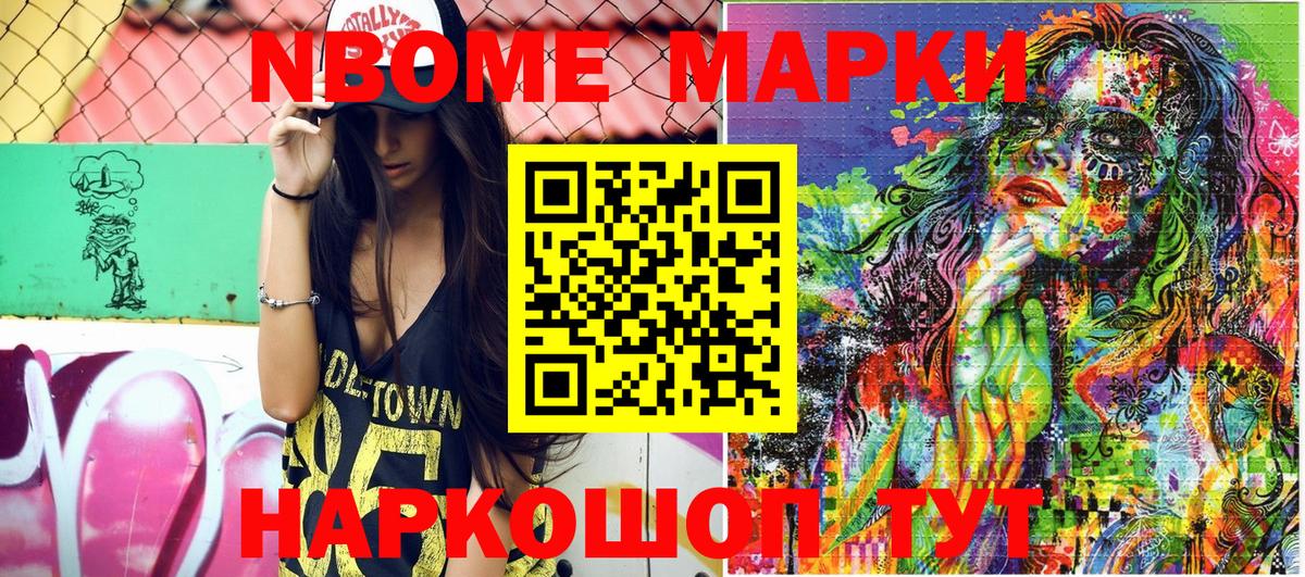 Наркотические марки  Марки NBOMe 1,5мг  Фрязино  Марки NBOMe 1,5мг 