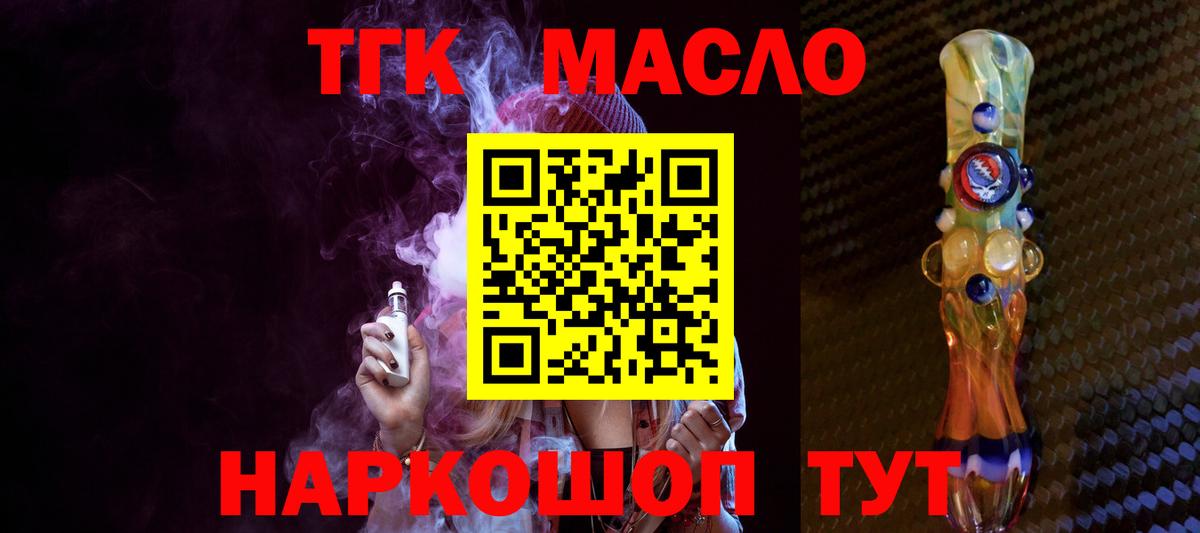 ТГК THC oil Фрязино
